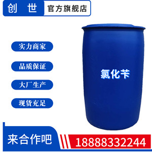 氯化芐 原裝氯化芐 創(chuàng  )世 99.5% 100-44-7