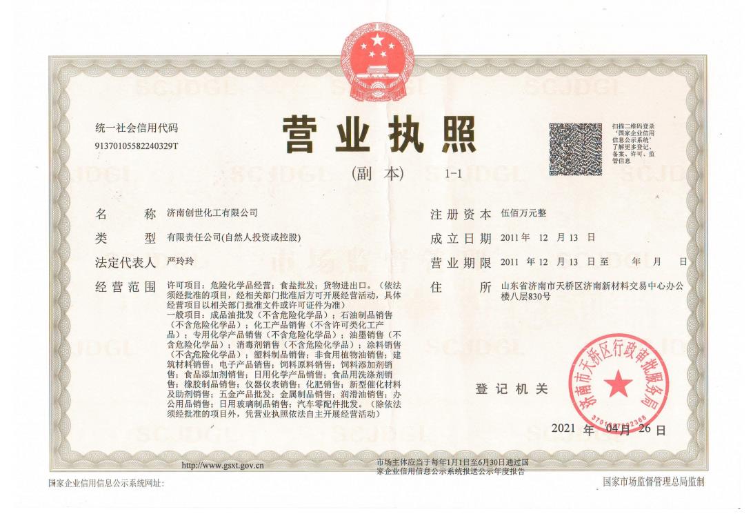 營業執照