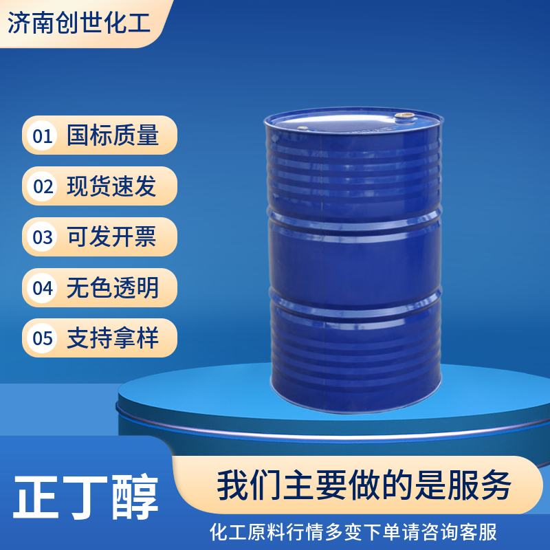 正丁醇 71-36-3