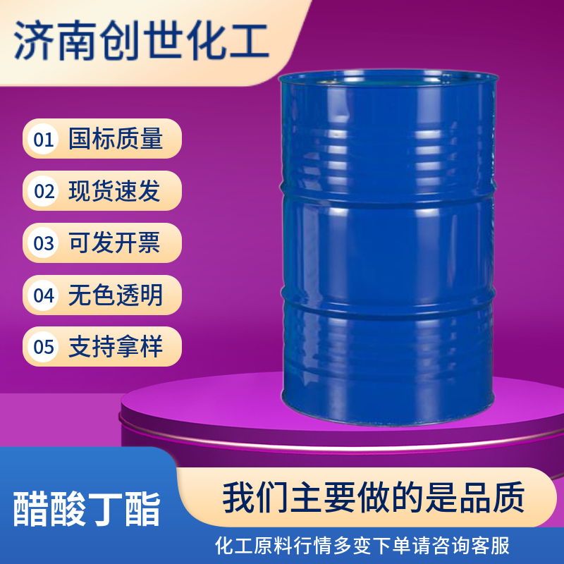 醋酸丁酯 乙酸丁酯 123-86-4