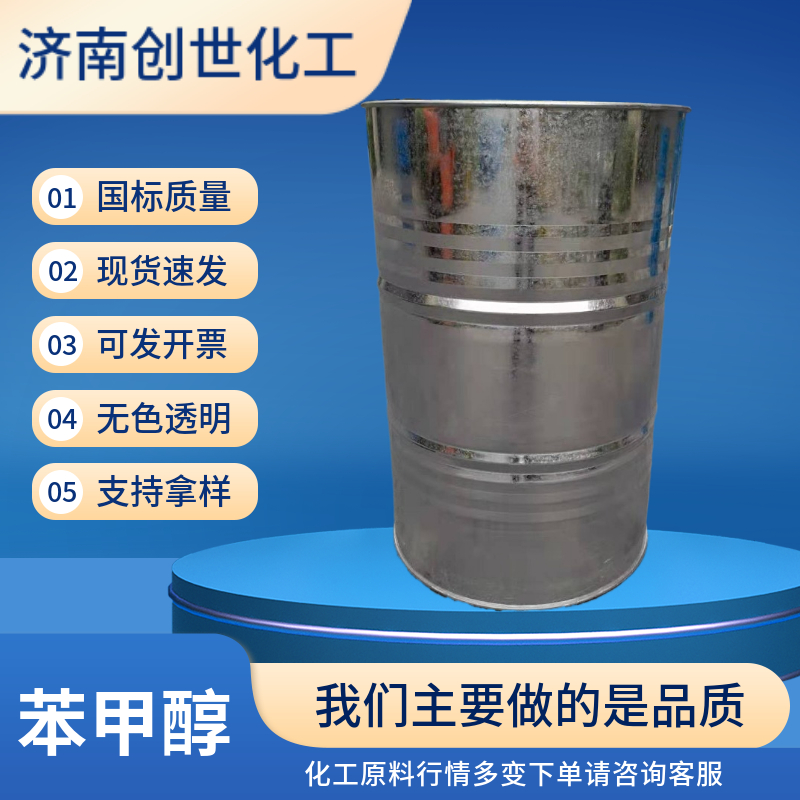 苯甲醇100-51-6