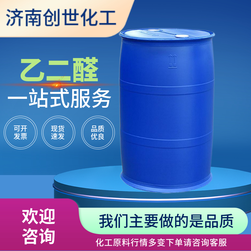 乙二醛 107-22-2