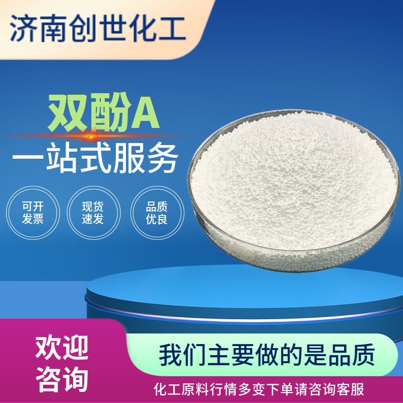 雙酚A 80-05-7