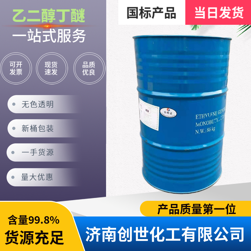 乙二醇丁醚 111-76-2