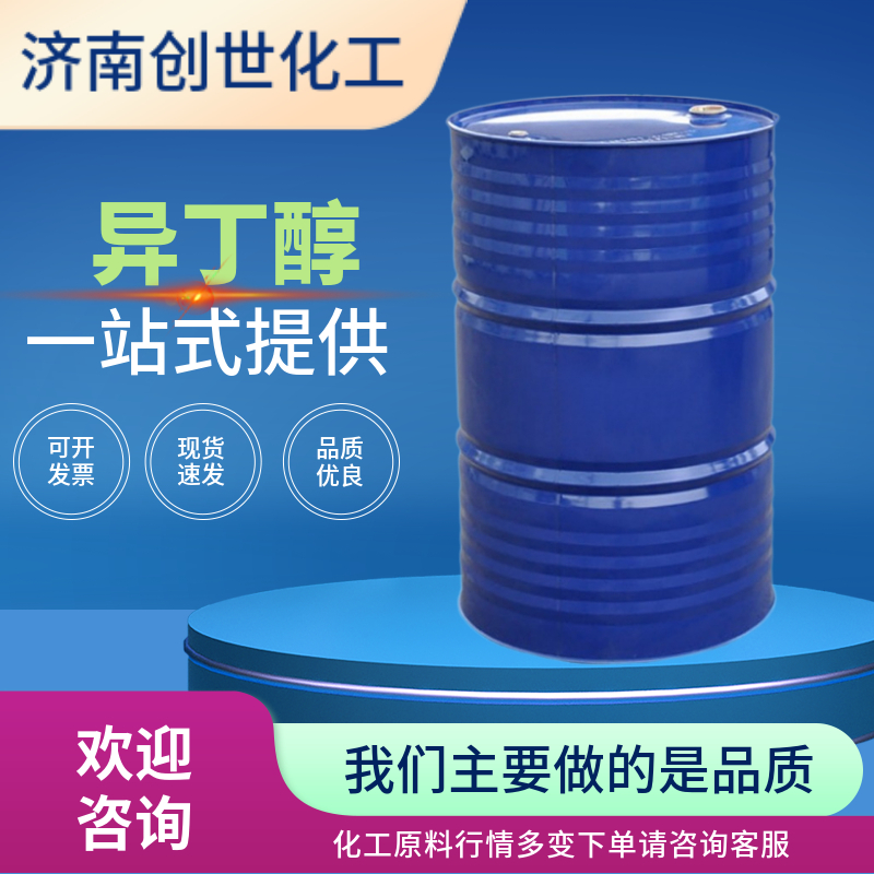 異丁醇 78-83-1