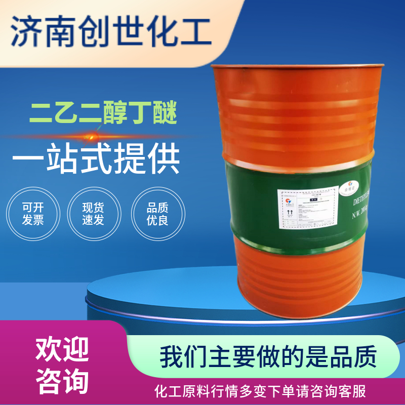 二乙二醇丁醚 大防白 112-34-5