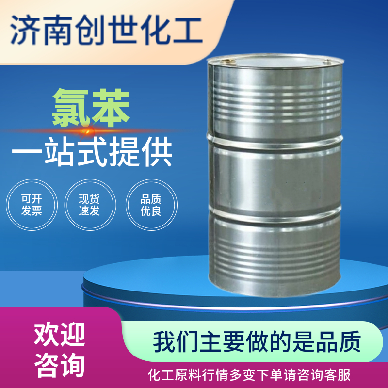 氯苯 108-90-7