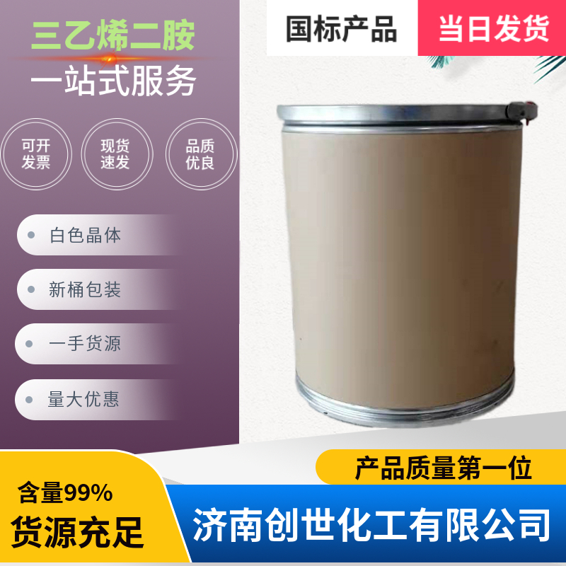 三乙烯二胺 固胺 280-57-9